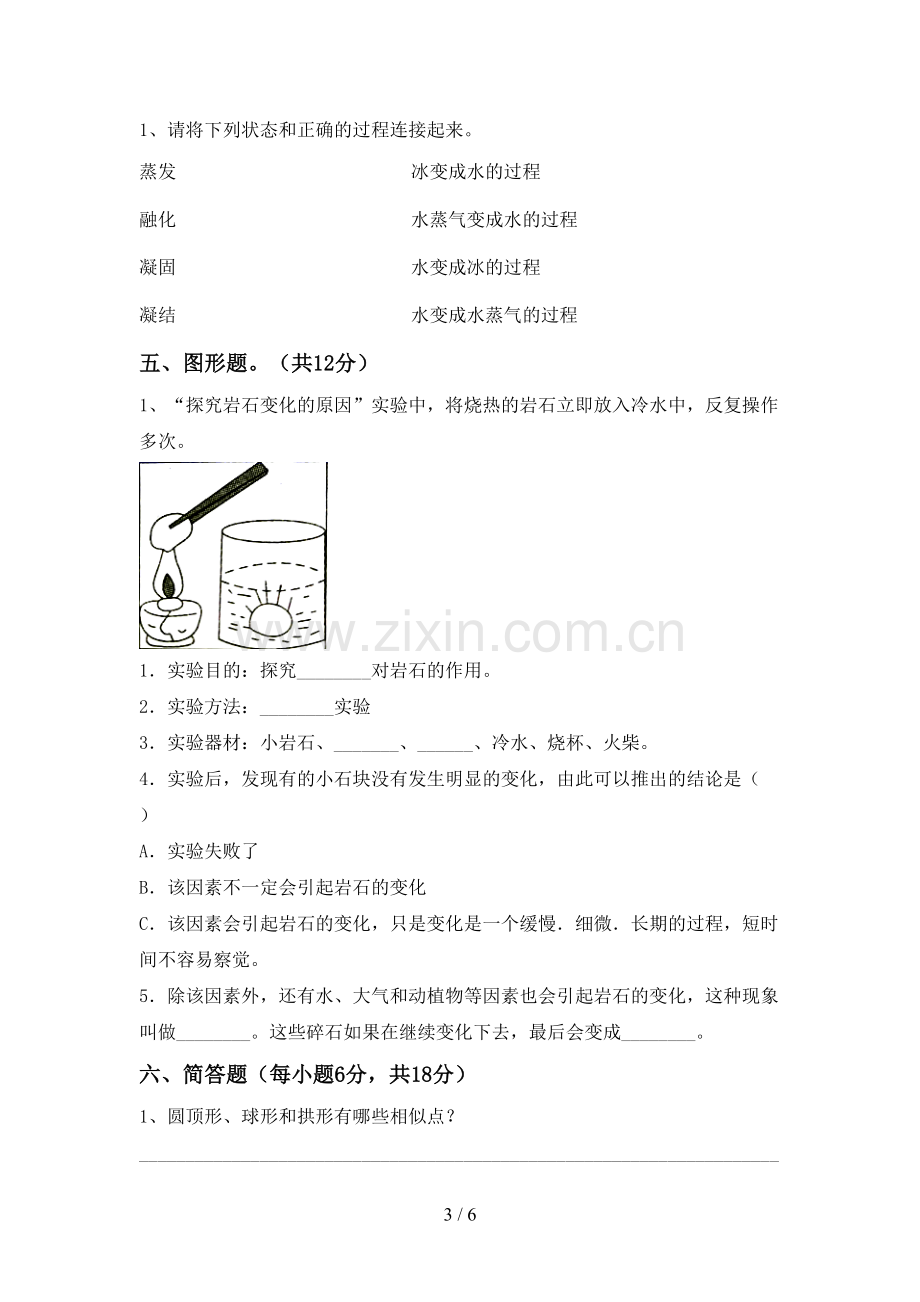 新人教版六年级科学下册期中考试卷及答案.doc_第3页