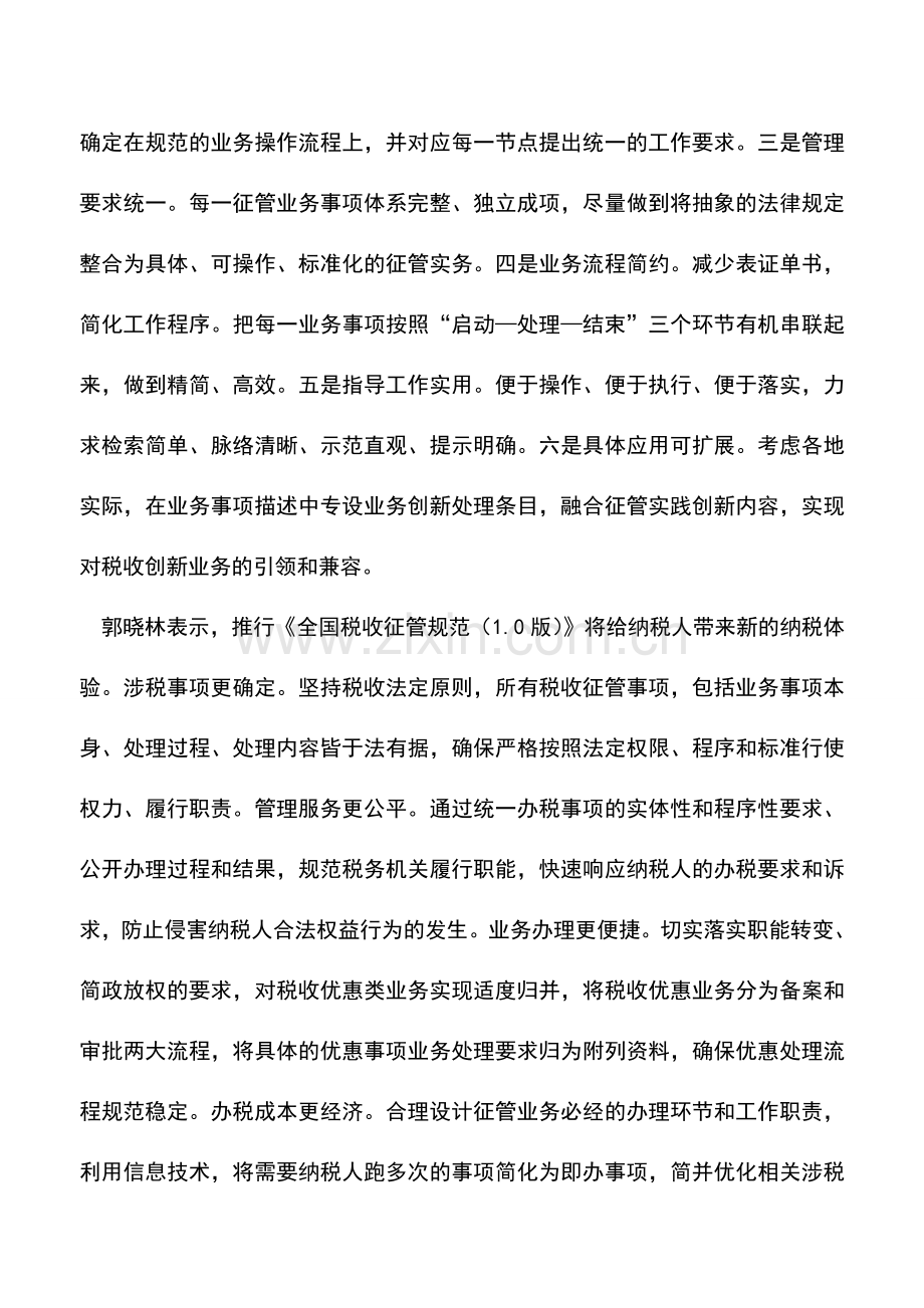 会计实务：全国税收征管规范5月起试行含612项税收征管业务.doc_第2页