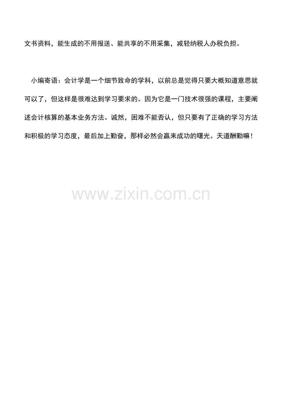 会计实务：全国税收征管规范5月起试行含612项税收征管业务.doc_第3页