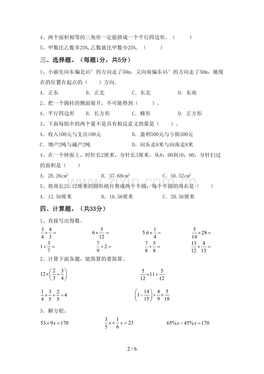 人教版六年级数学下册期中考试卷(通用).doc_第2页