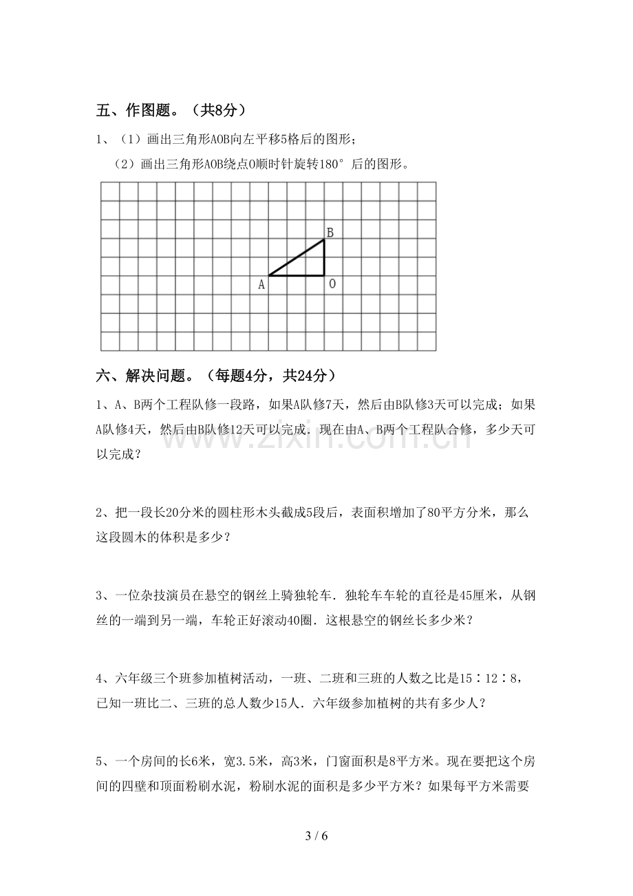 人教版六年级数学下册期中考试卷(通用).doc_第3页