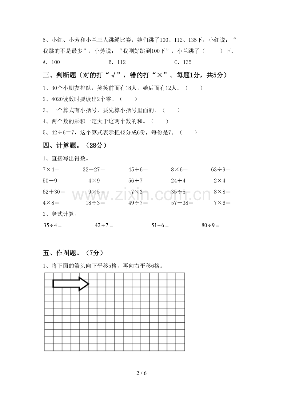 新部编版二年级数学下册期中考试卷及答案.doc_第2页