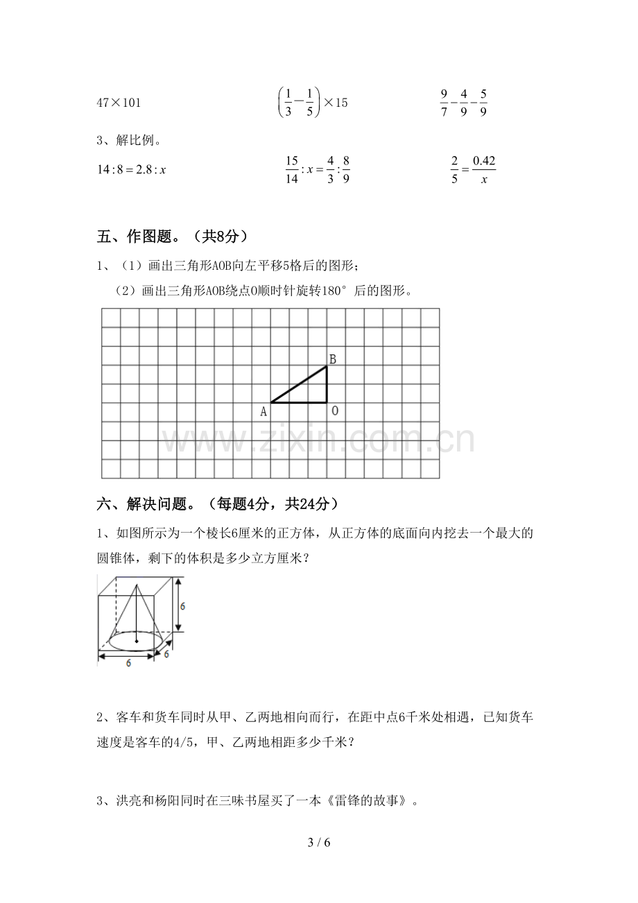 六年级数学下册期末考试题(A4版).doc_第3页