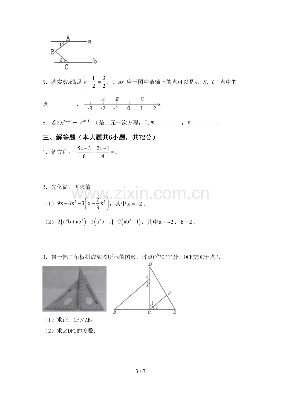 部编版七年级数学下册期中测试卷及答案(1).doc_第3页