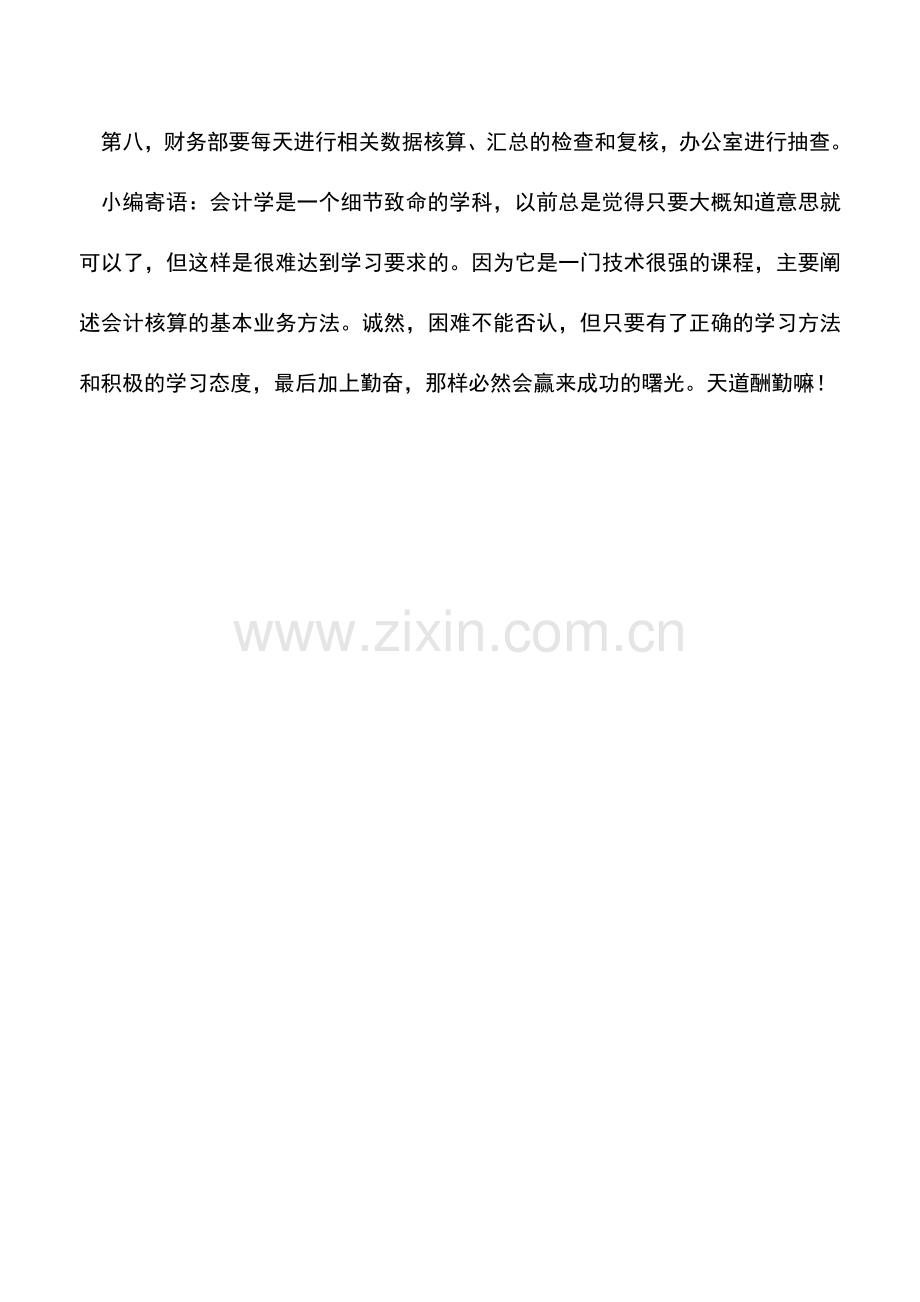 会计实务：强调财务管理细化各级核算.doc_第3页