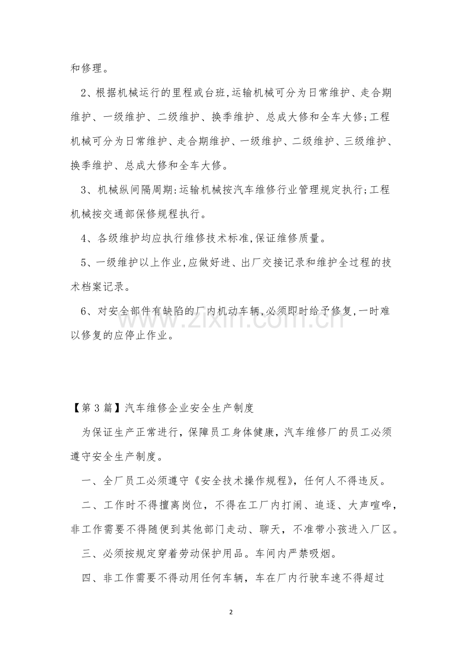 维修企业制度9篇.docx_第2页