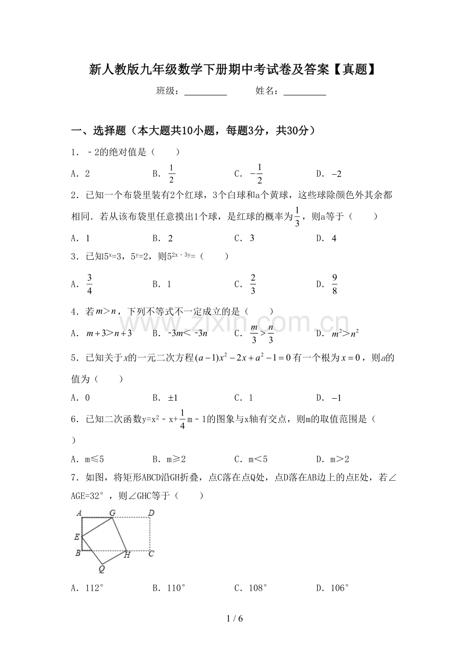 新人教版九年级数学下册期中考试卷及答案【真题】.doc_第1页