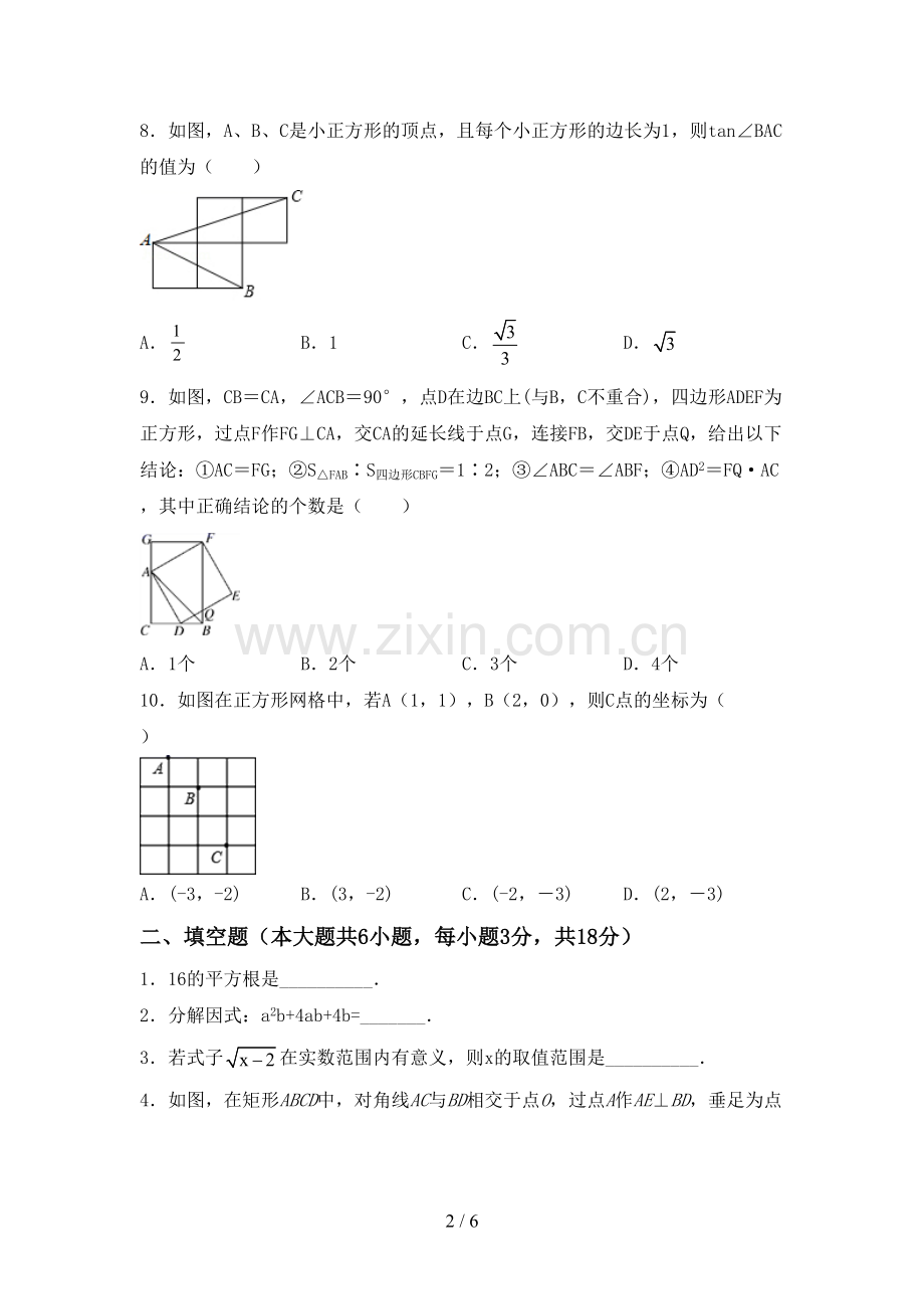 新人教版九年级数学下册期中考试卷及答案【真题】.doc_第2页