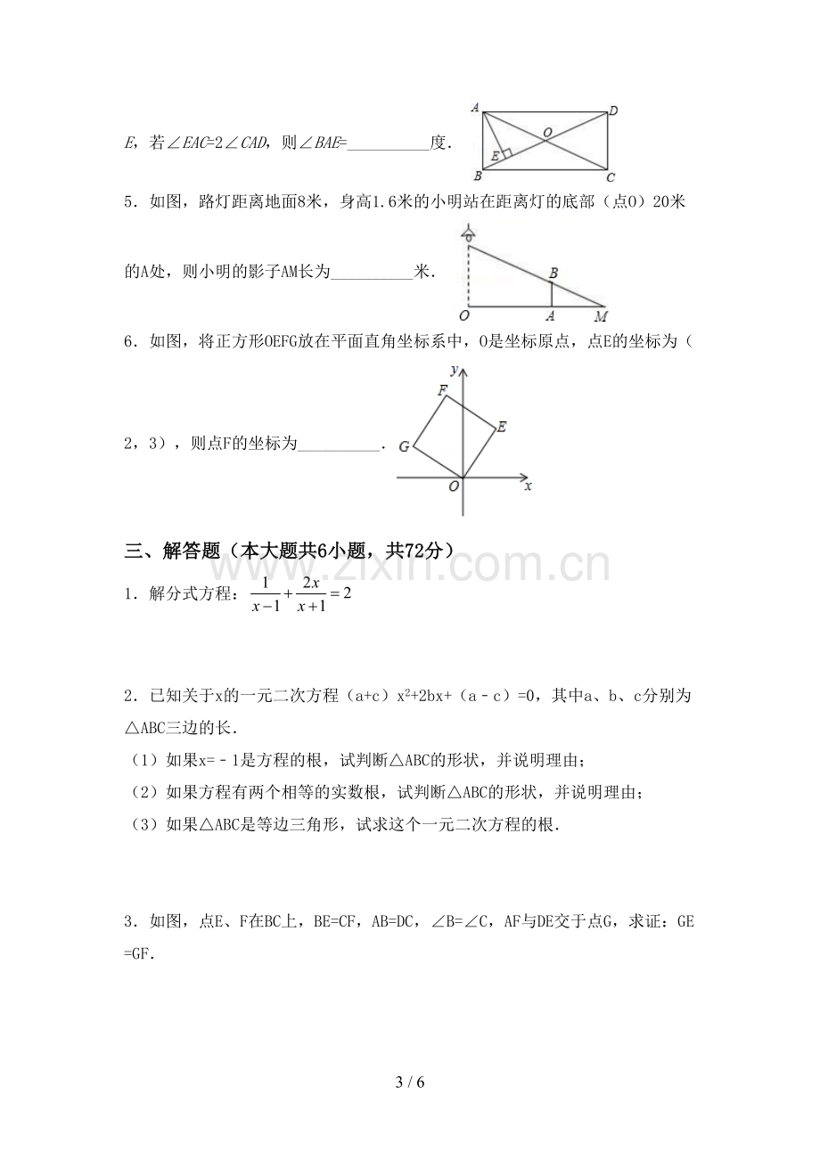 新人教版九年级数学下册期中考试卷及答案【真题】.doc_第3页