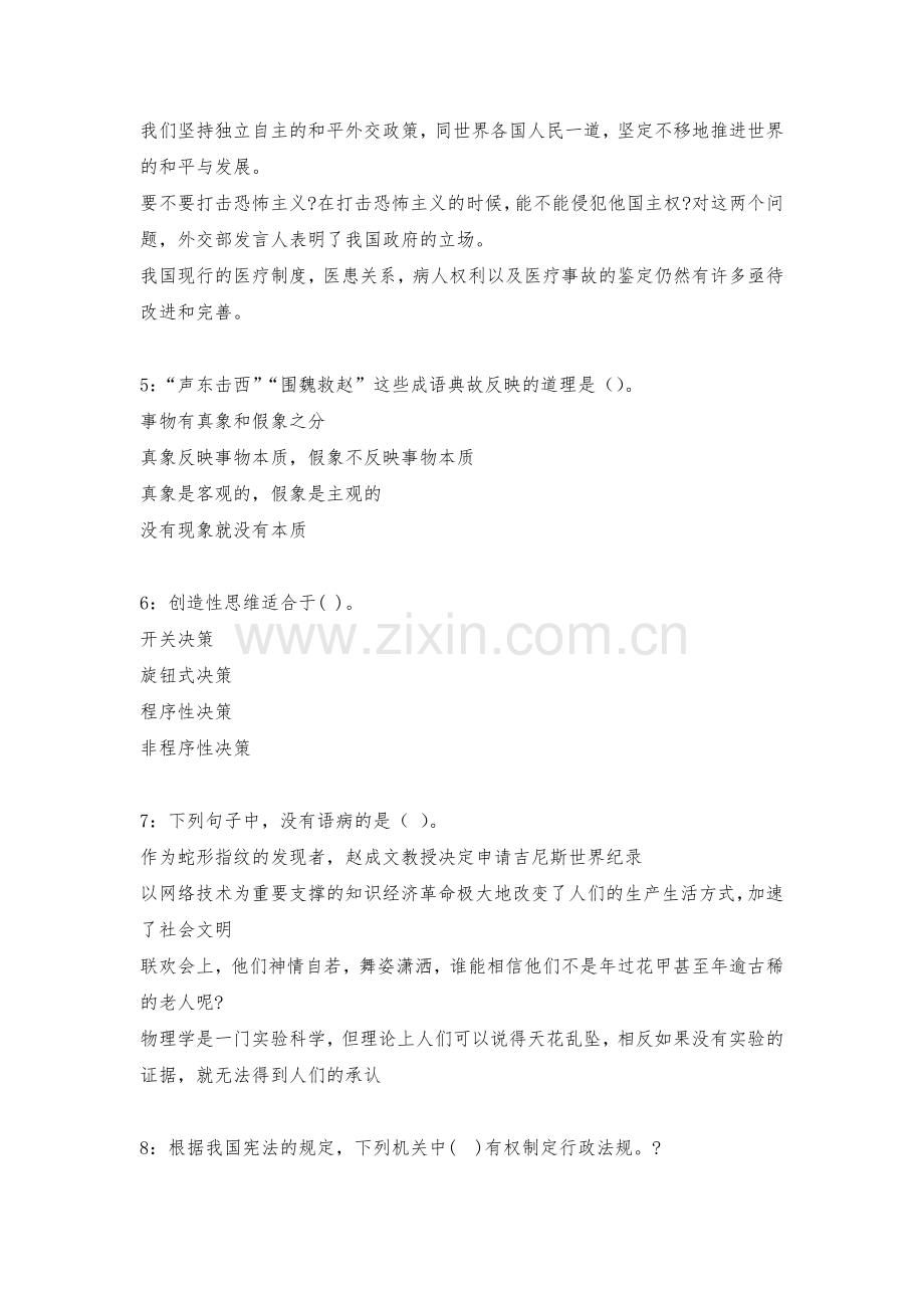 白云矿事业编招聘2019年考试真题及答案解析---事业单位真题.docx_第2页