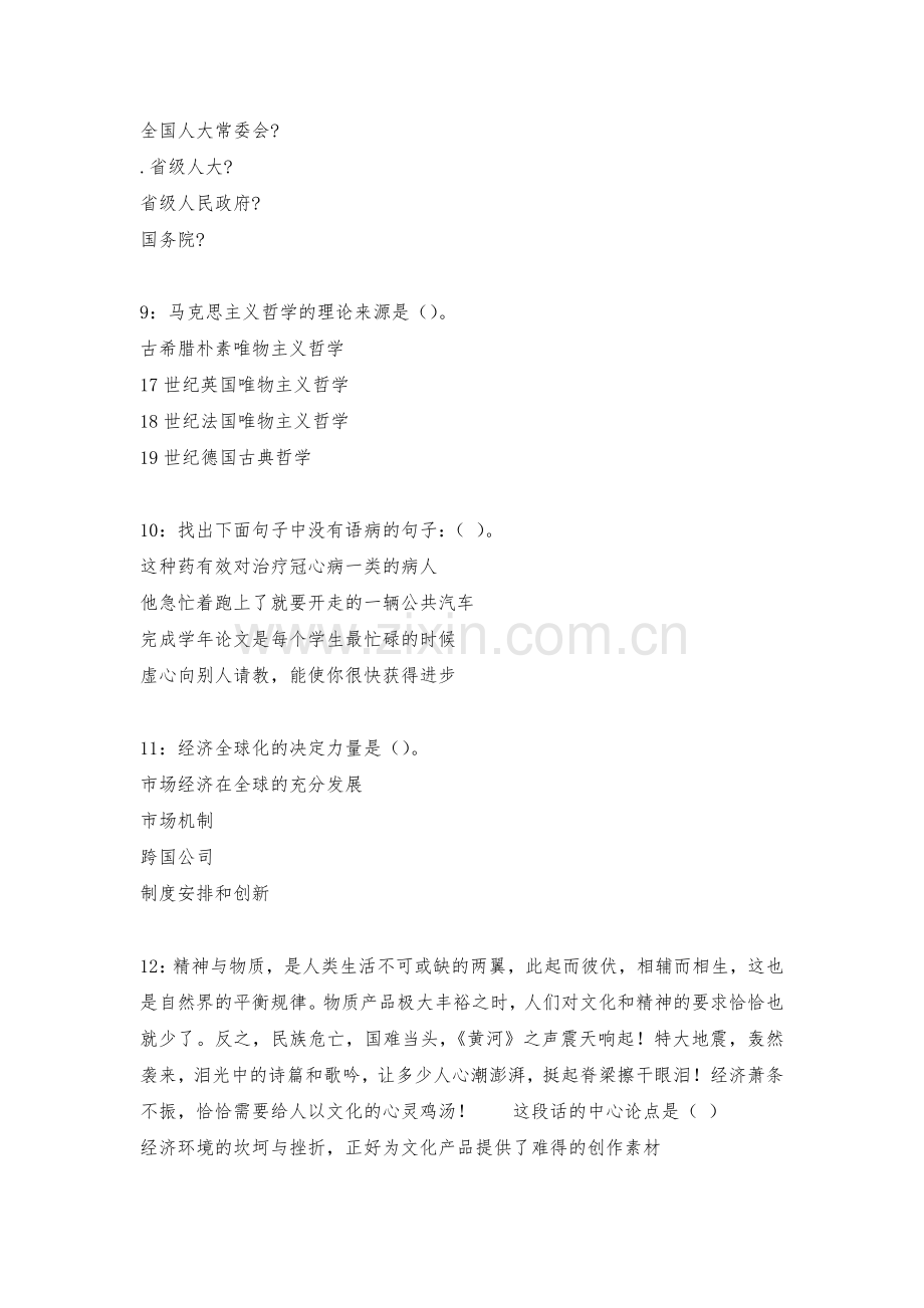 白云矿事业编招聘2019年考试真题及答案解析---事业单位真题.docx_第3页