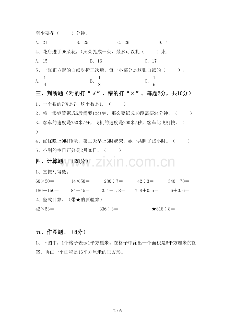 人教版三年级数学下册期中考试题及答案【通用】.doc_第2页