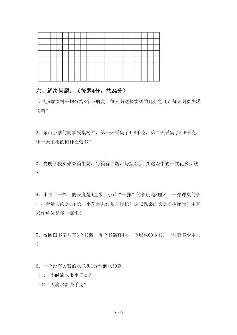 人教版三年级数学下册期中考试题及答案【通用】.doc_第3页