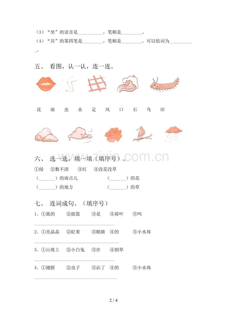 2023年部编版一年级语文下册期末考试卷及答案.doc_第2页