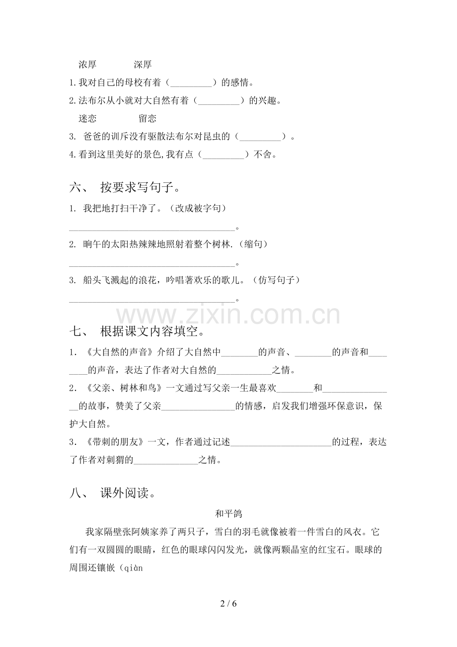 部编版三年级语文下册期末测试卷(真题).doc_第2页