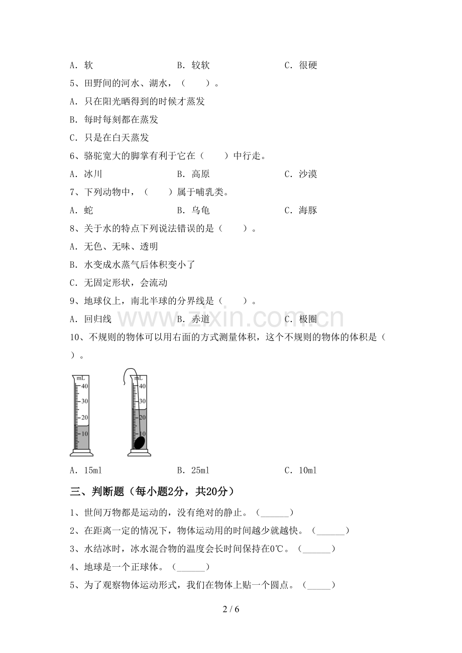 2022-2023年教科版三年级科学下册期中试卷(审定版).doc_第2页