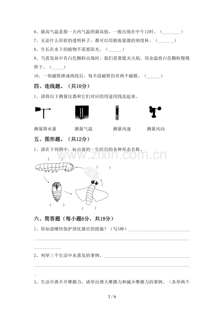 2022-2023年教科版三年级科学下册期中试卷(审定版).doc_第3页