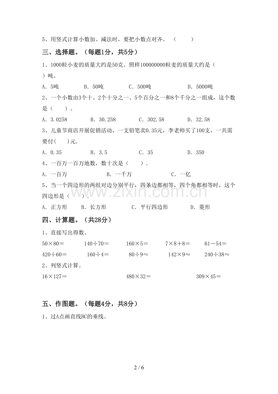 新部编版四年级数学下册期中考试卷(汇总).doc_第2页