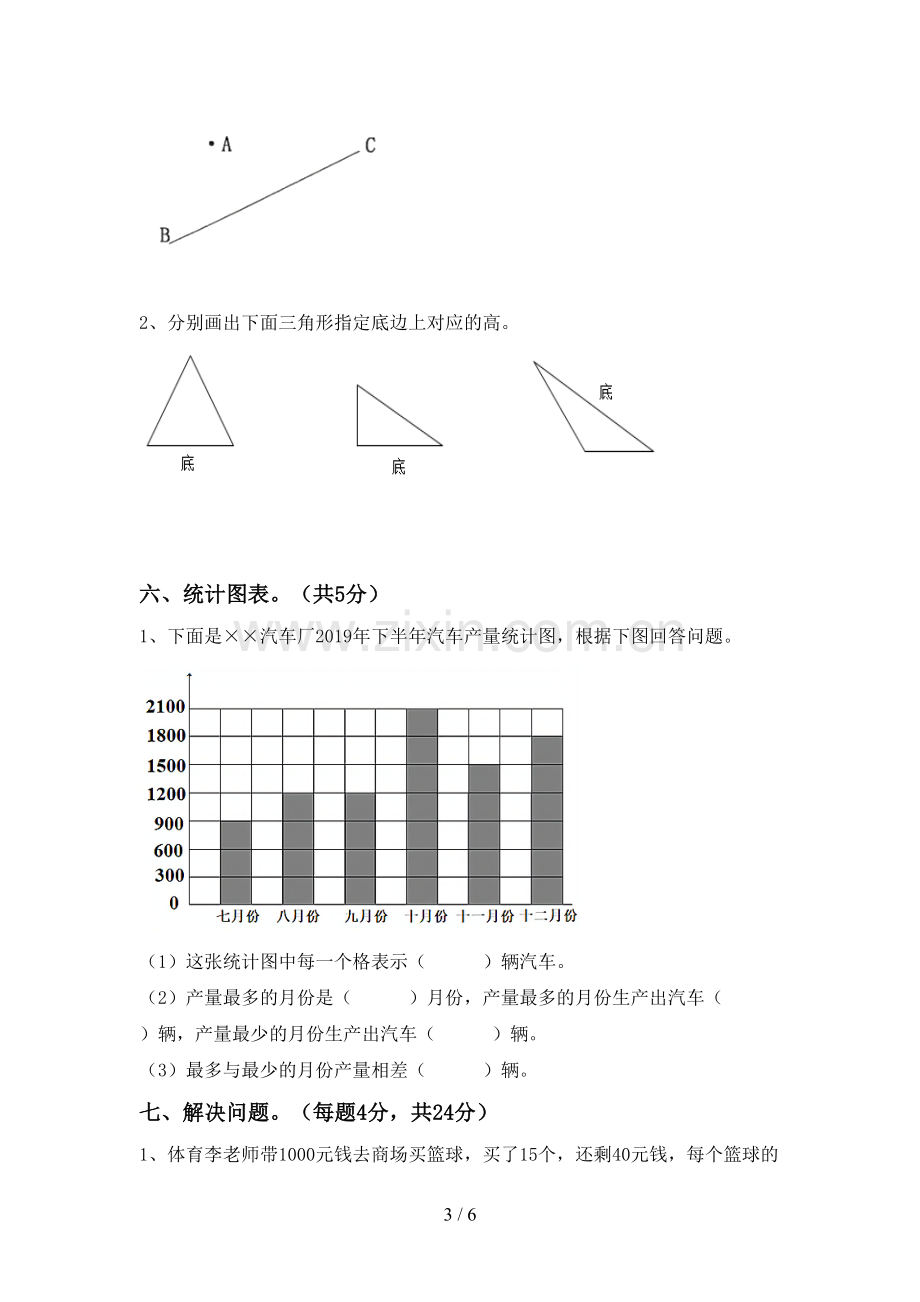 新部编版四年级数学下册期中考试卷(汇总).doc_第3页