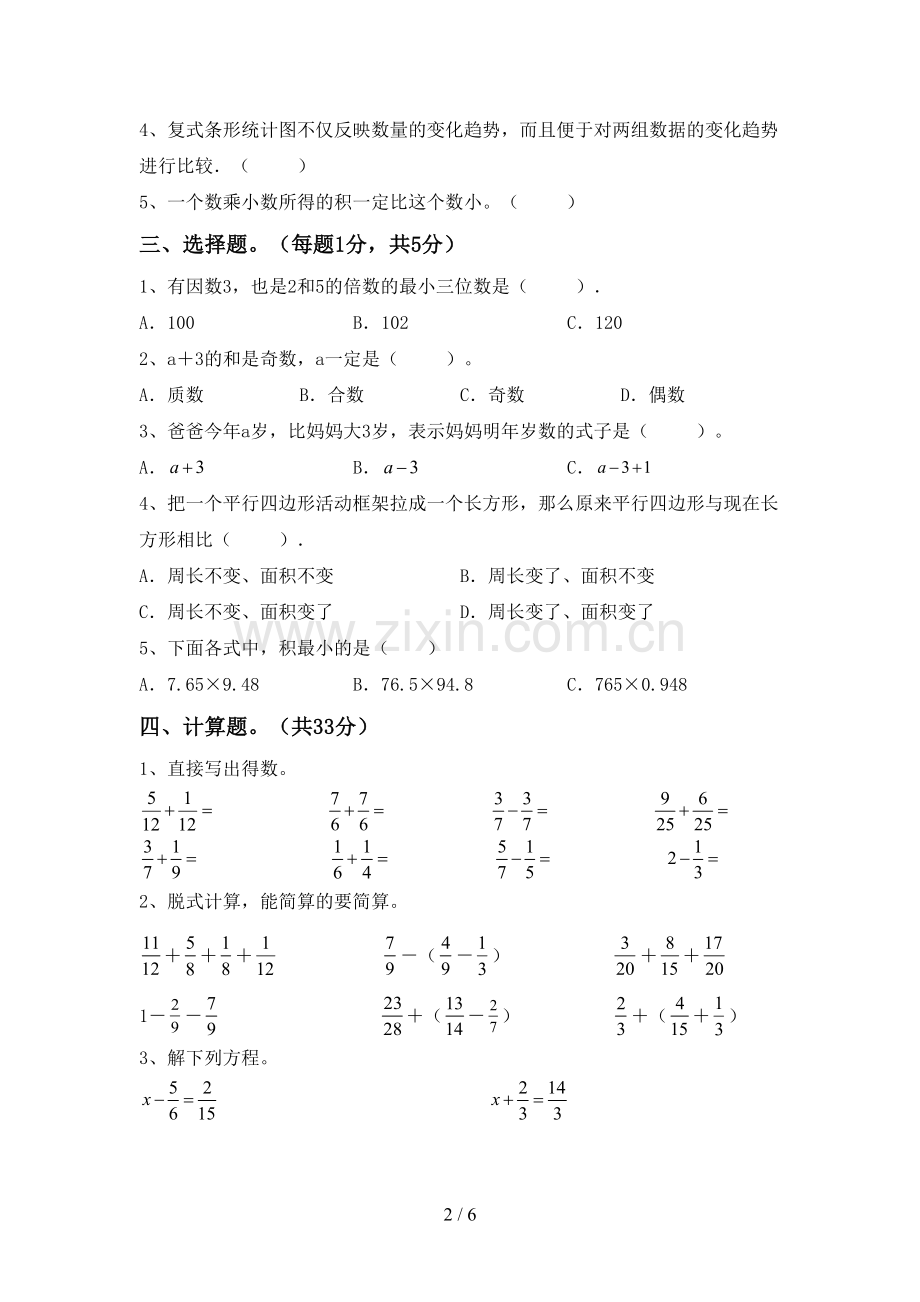 新部编版五年级数学下册期末考试卷及答案【汇总】.doc_第2页