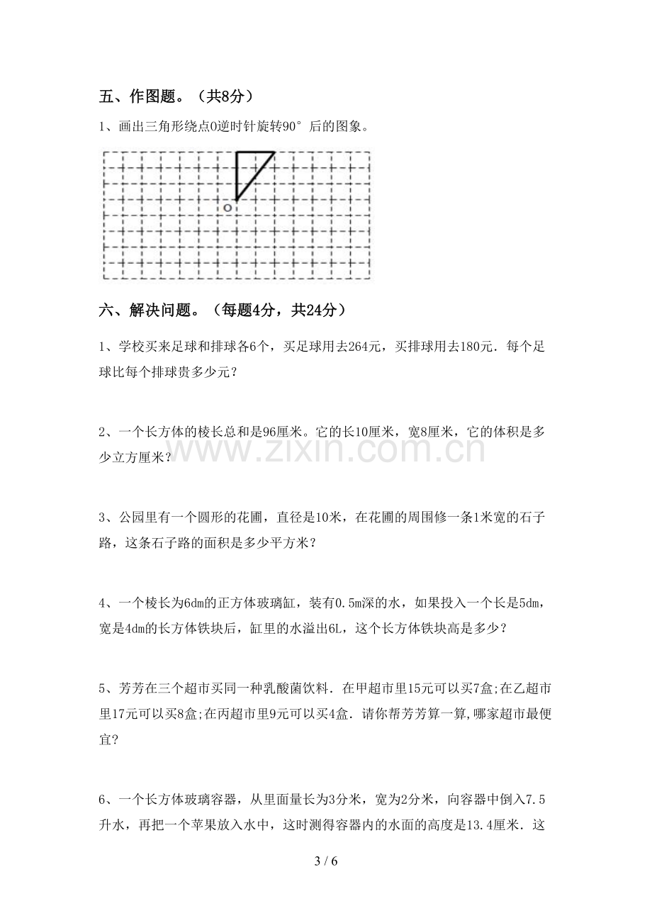 新部编版五年级数学下册期末考试卷及答案【汇总】.doc_第3页