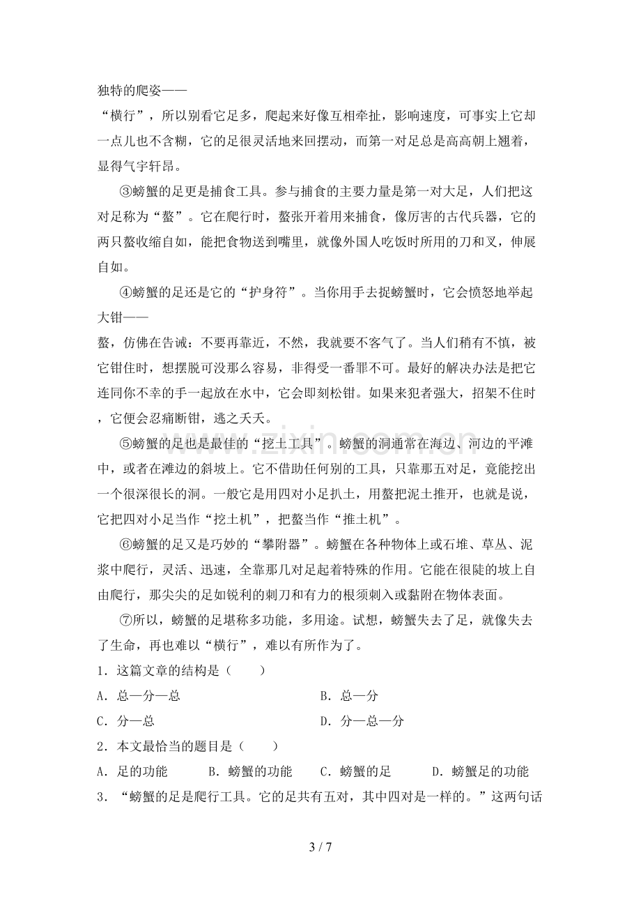 六年级语文下册期末考试题附答案.doc_第3页