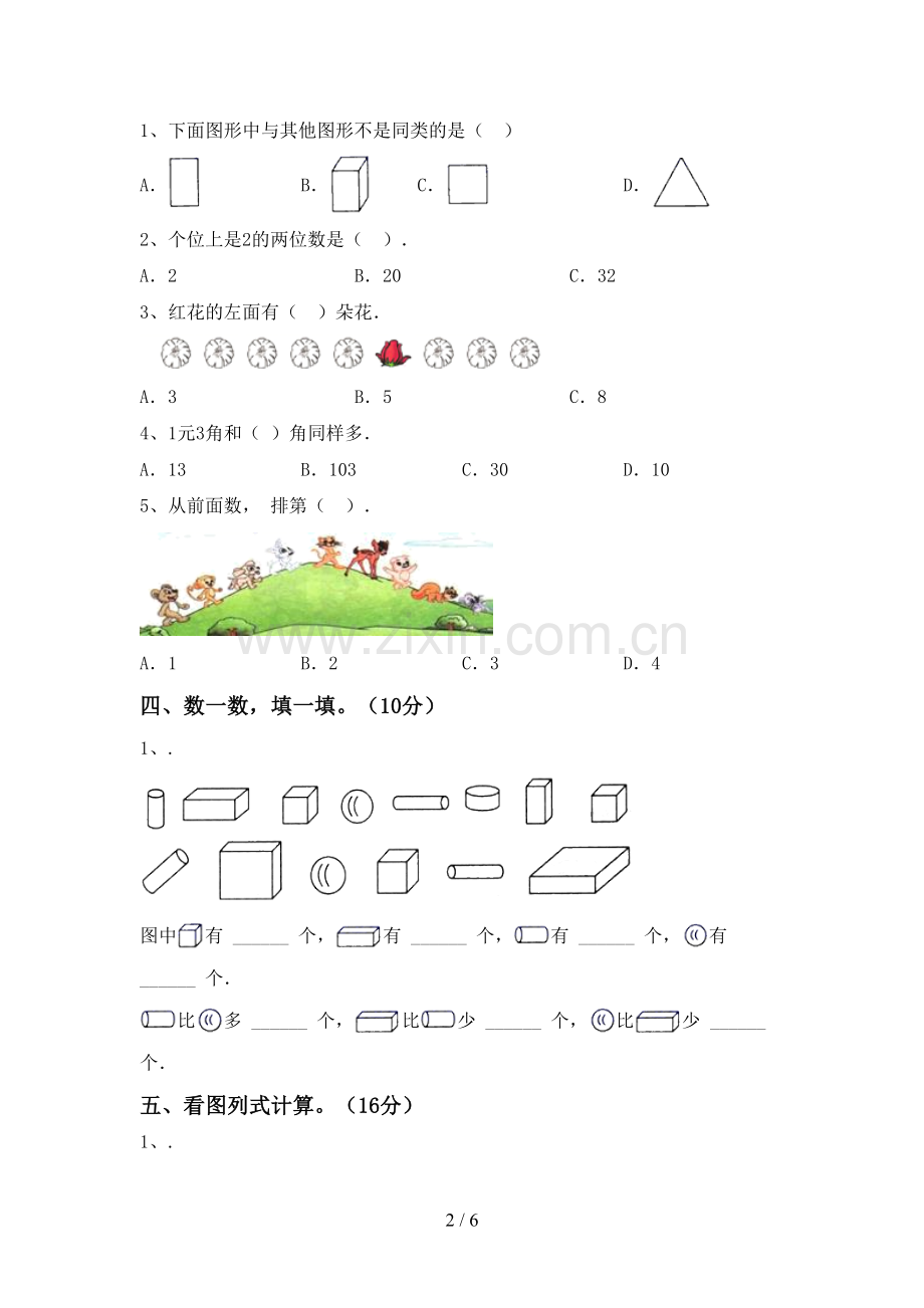 2023年人教版一年级数学下册期末考试卷一.doc_第2页