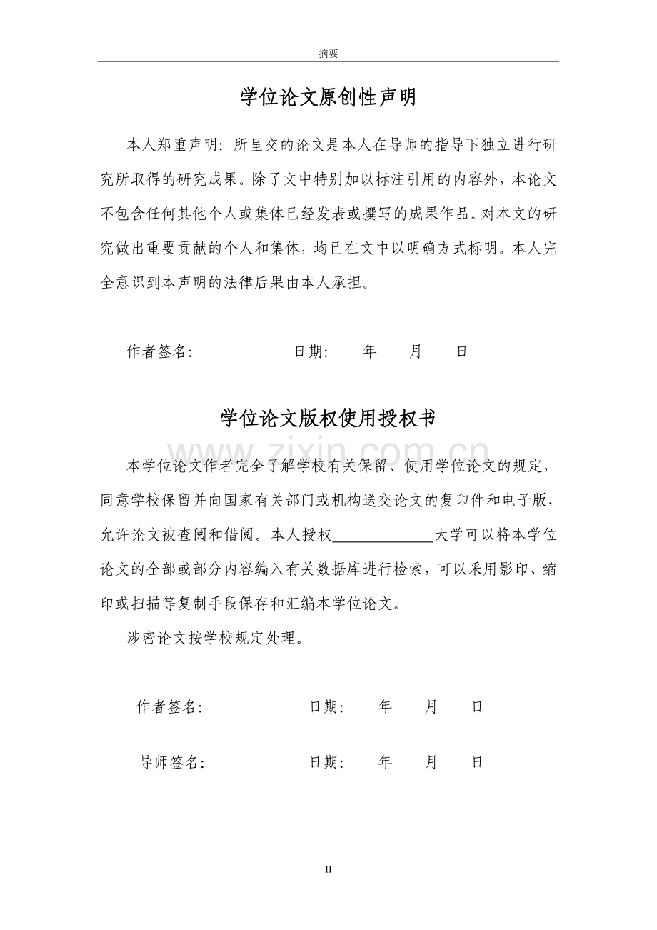 电子商务环境下顾客忠诚度培养策略探讨.doc_第3页