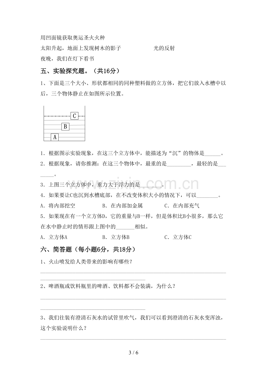 2022-2023年人教版五年级科学下册期中试卷及答案【学生专用】.doc_第3页