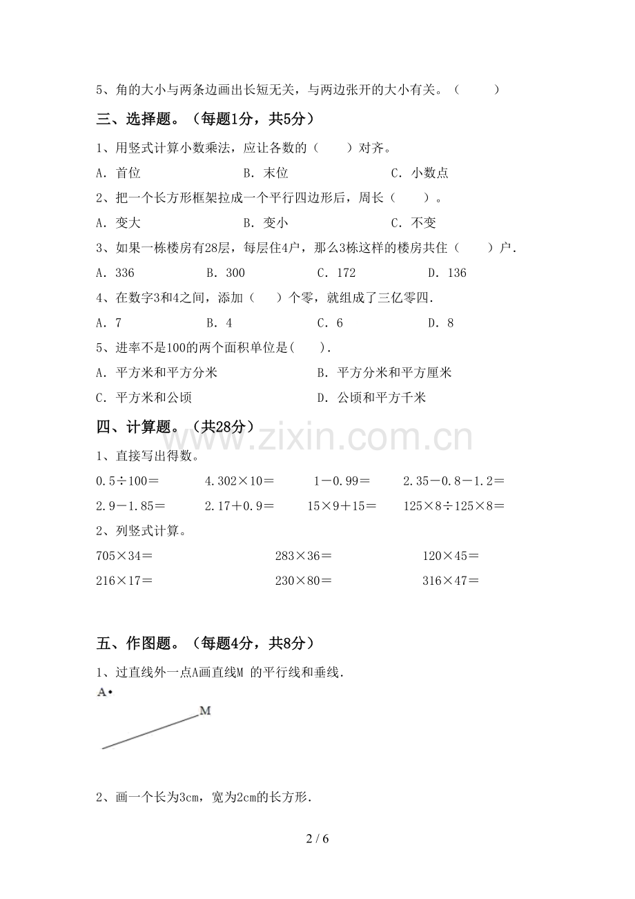 新部编版四年级数学下册期末考试题含答案.doc_第2页