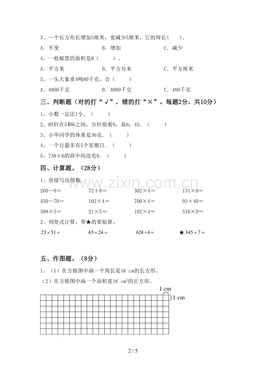 新人教版三年级数学下册期中测试卷及答案【一套】.doc_第2页