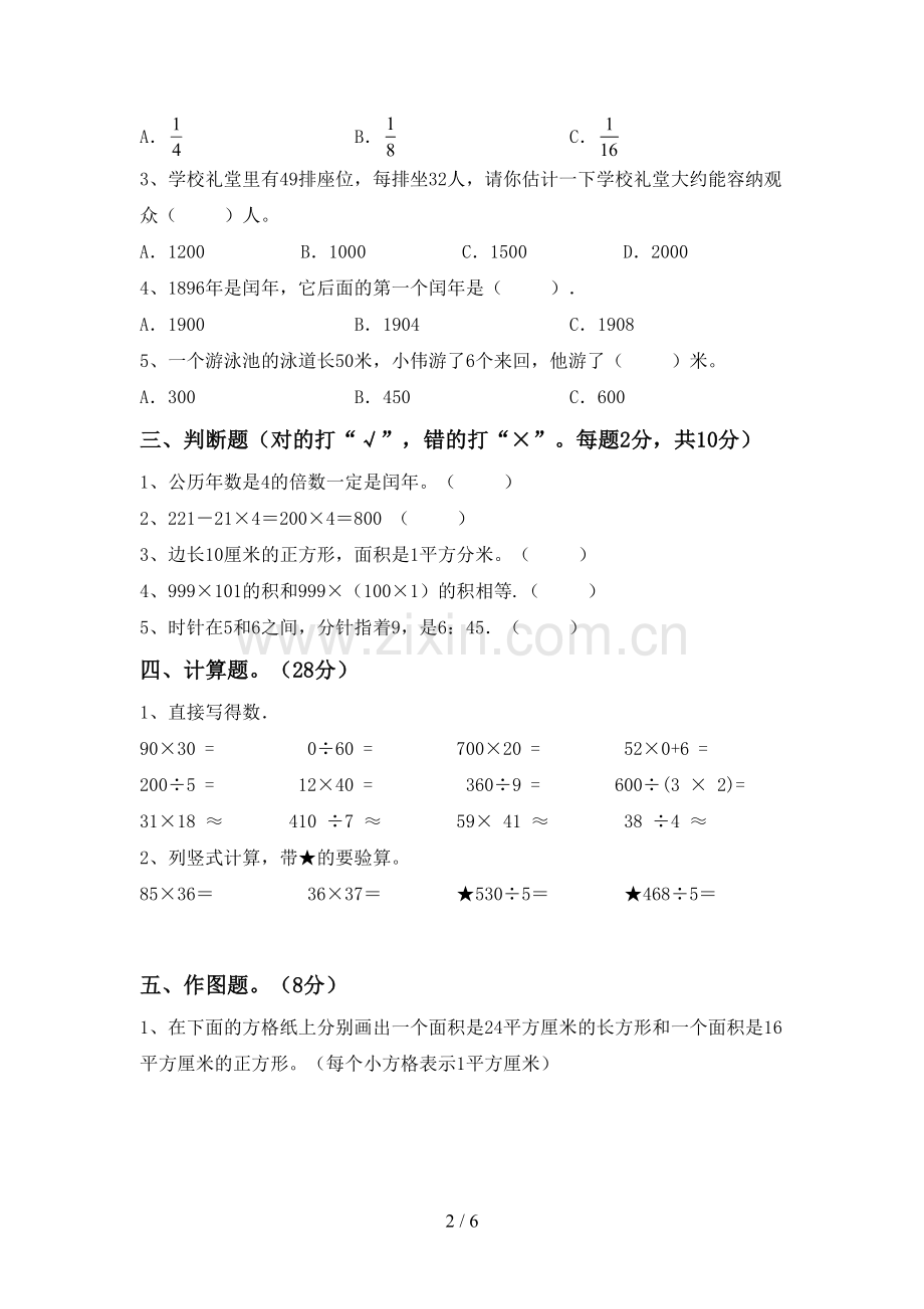 新部编版三年级数学下册期末试卷【含答案】.doc_第2页