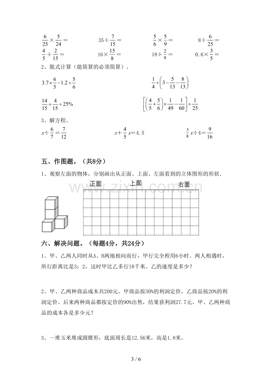 2022-2023年部编版六年级数学下册期末考试卷及答案【可打印】.doc_第3页