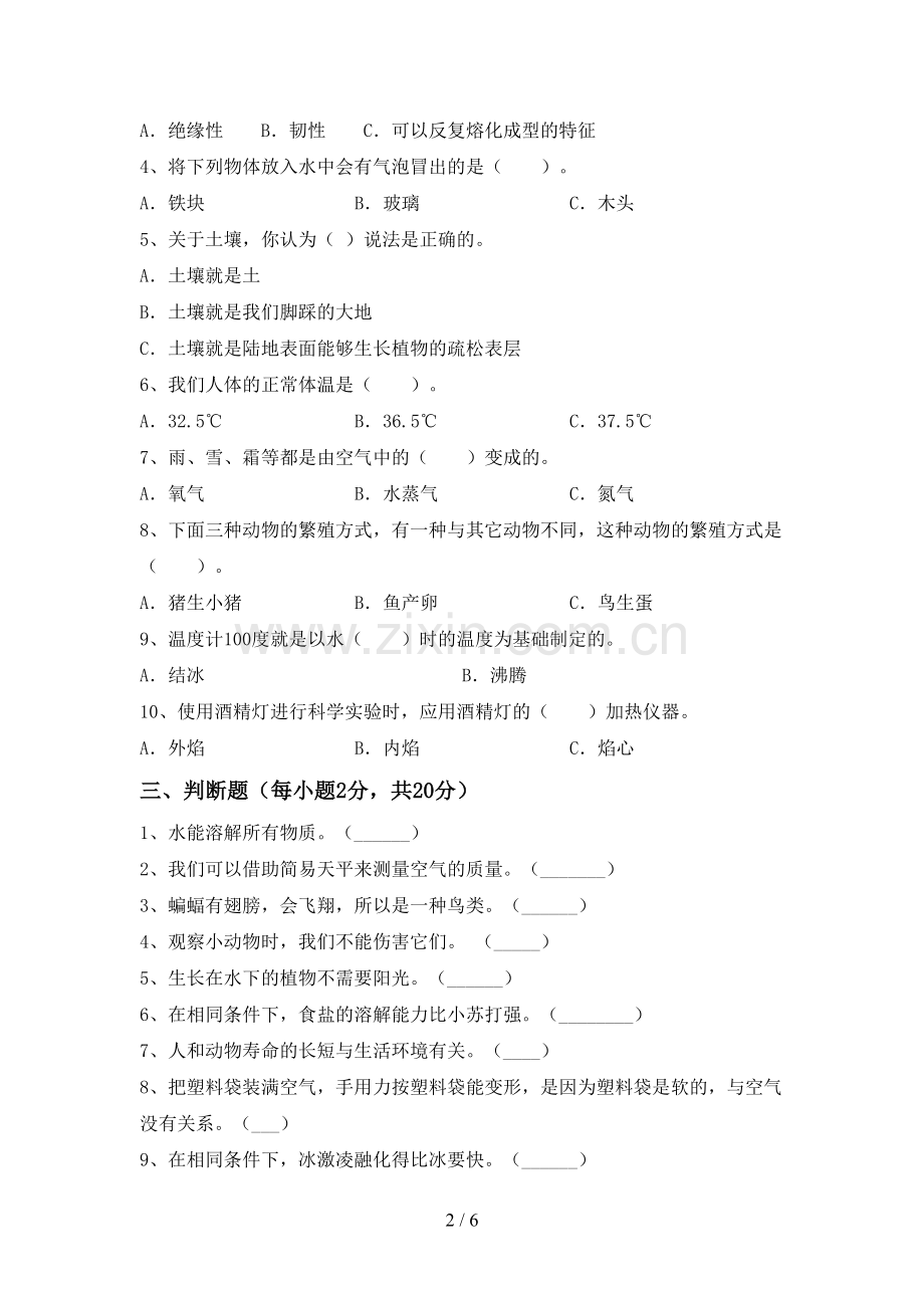 苏教版三年级科学下册期中测试卷.doc_第2页