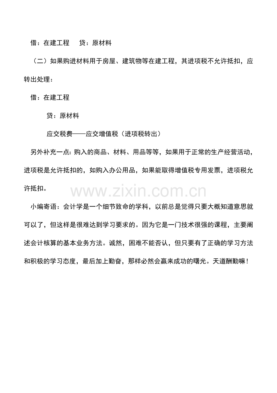 会计实务：会计基础：进项税抵扣.doc_第2页