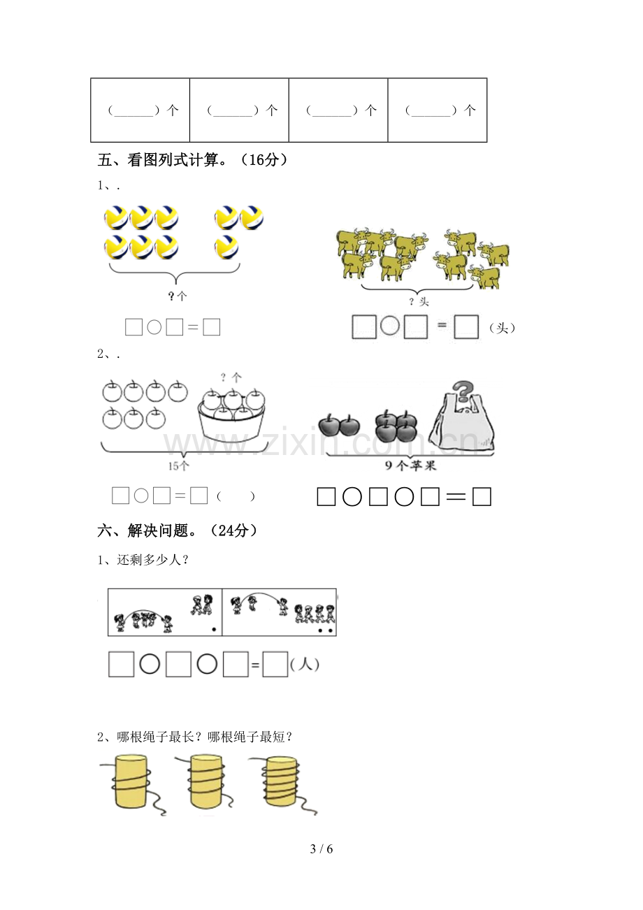 一年级数学下册期末测试卷.doc_第3页