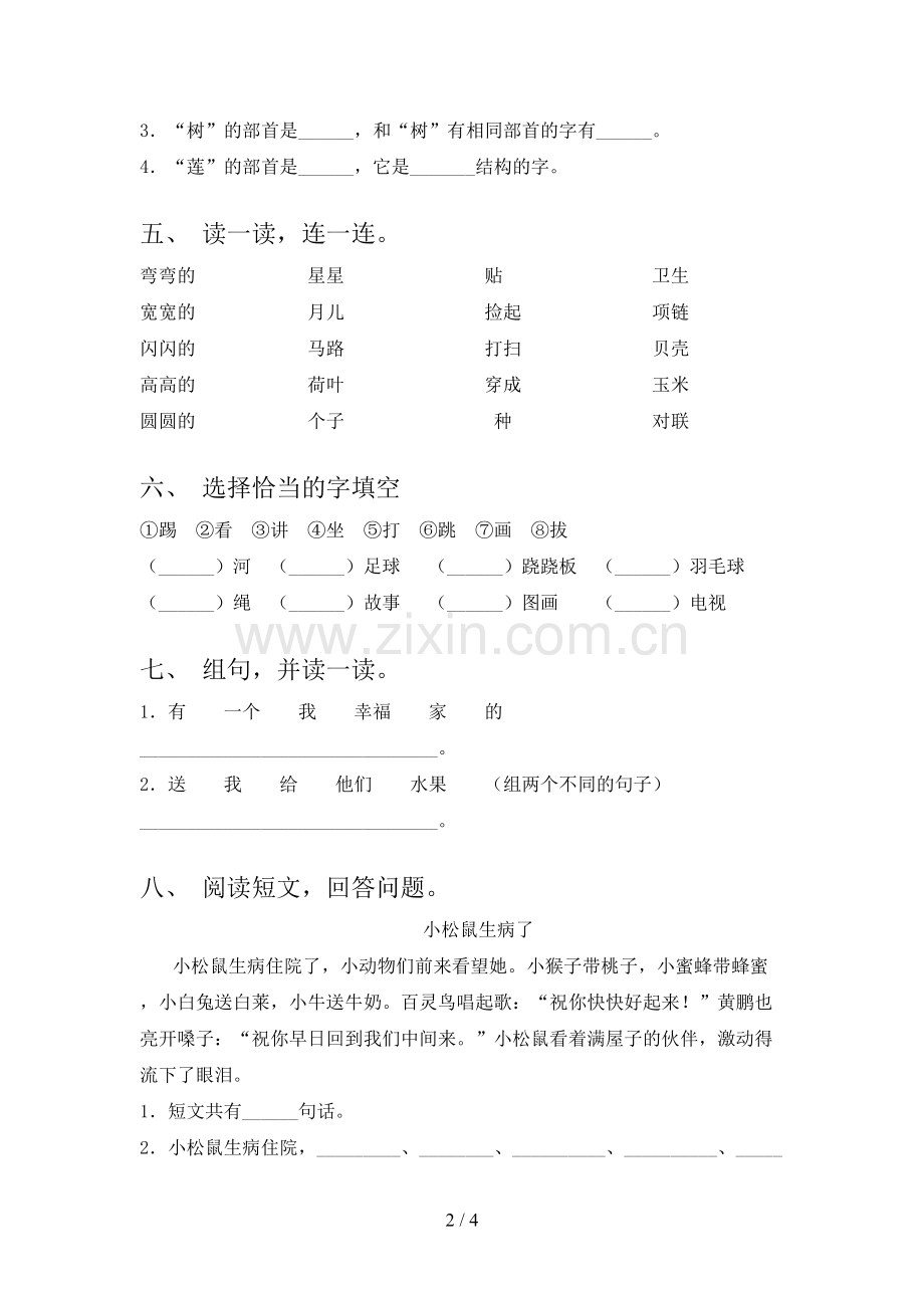 2023年人教版一年级语文下册期末试卷带答案.doc_第2页