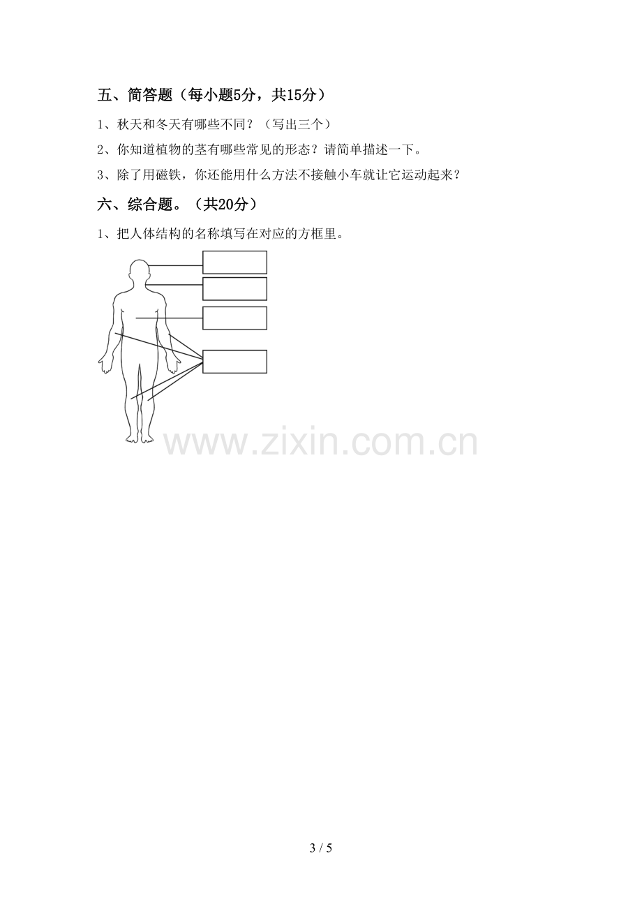 新人教版二年级科学下册期中考试题含答案.doc_第3页