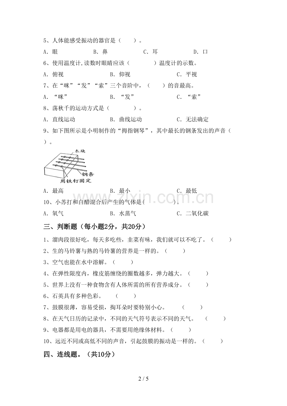 新人教版四年级科学下册期中考试题.doc_第2页