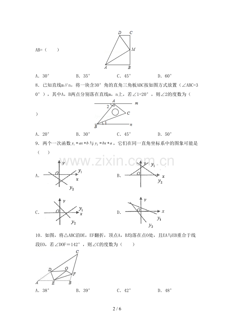 2023年部编版八年级数学下册期中试卷.doc_第2页