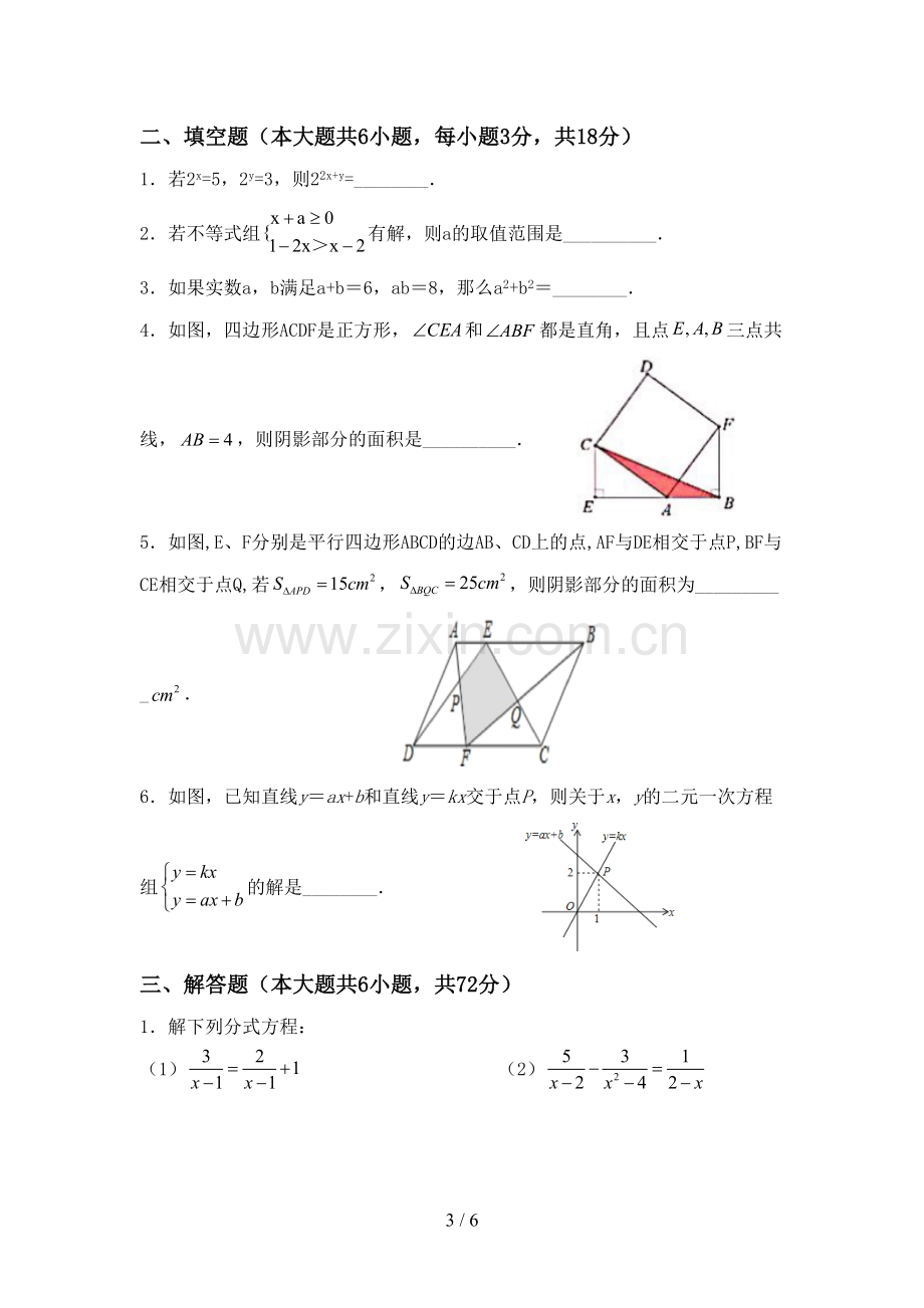 2023年部编版八年级数学下册期中试卷.doc_第3页