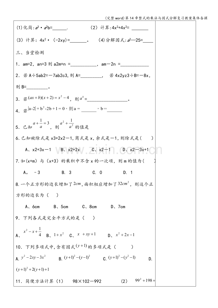 第14章整式的乘法与因式分解复习教案集体备课.doc_第2页