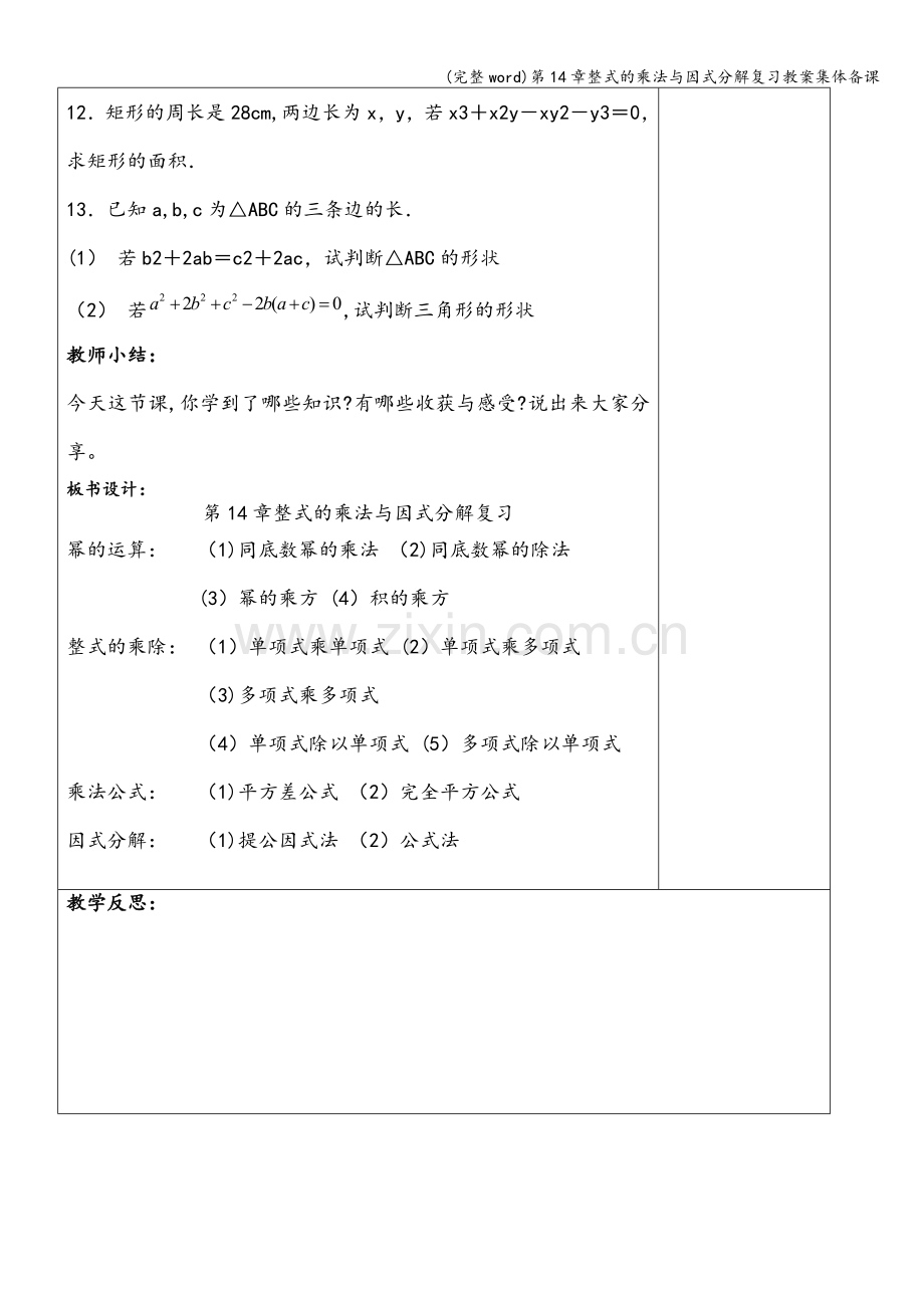 第14章整式的乘法与因式分解复习教案集体备课.doc_第3页