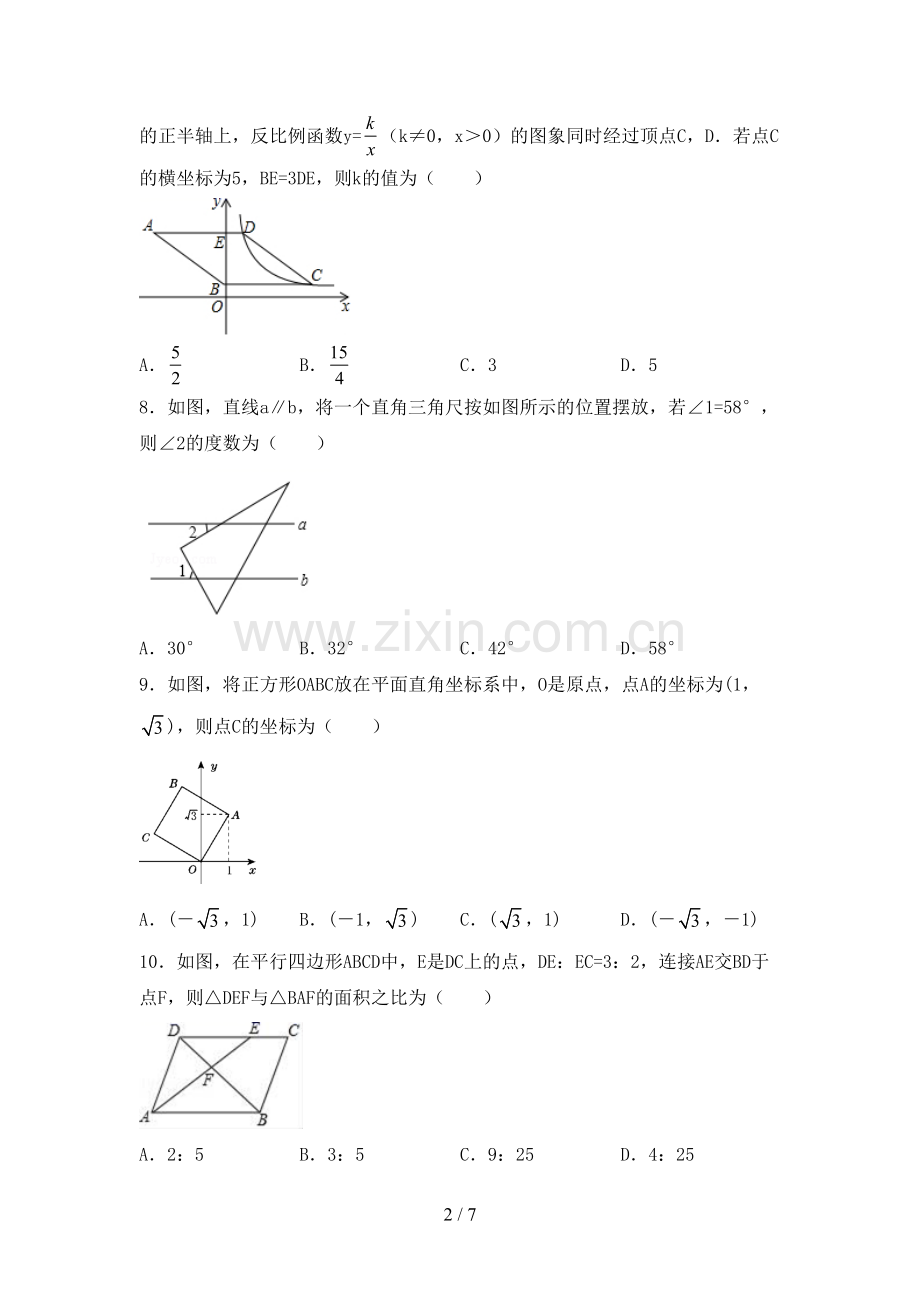 新人教版九年级数学下册期中考试卷.doc_第2页