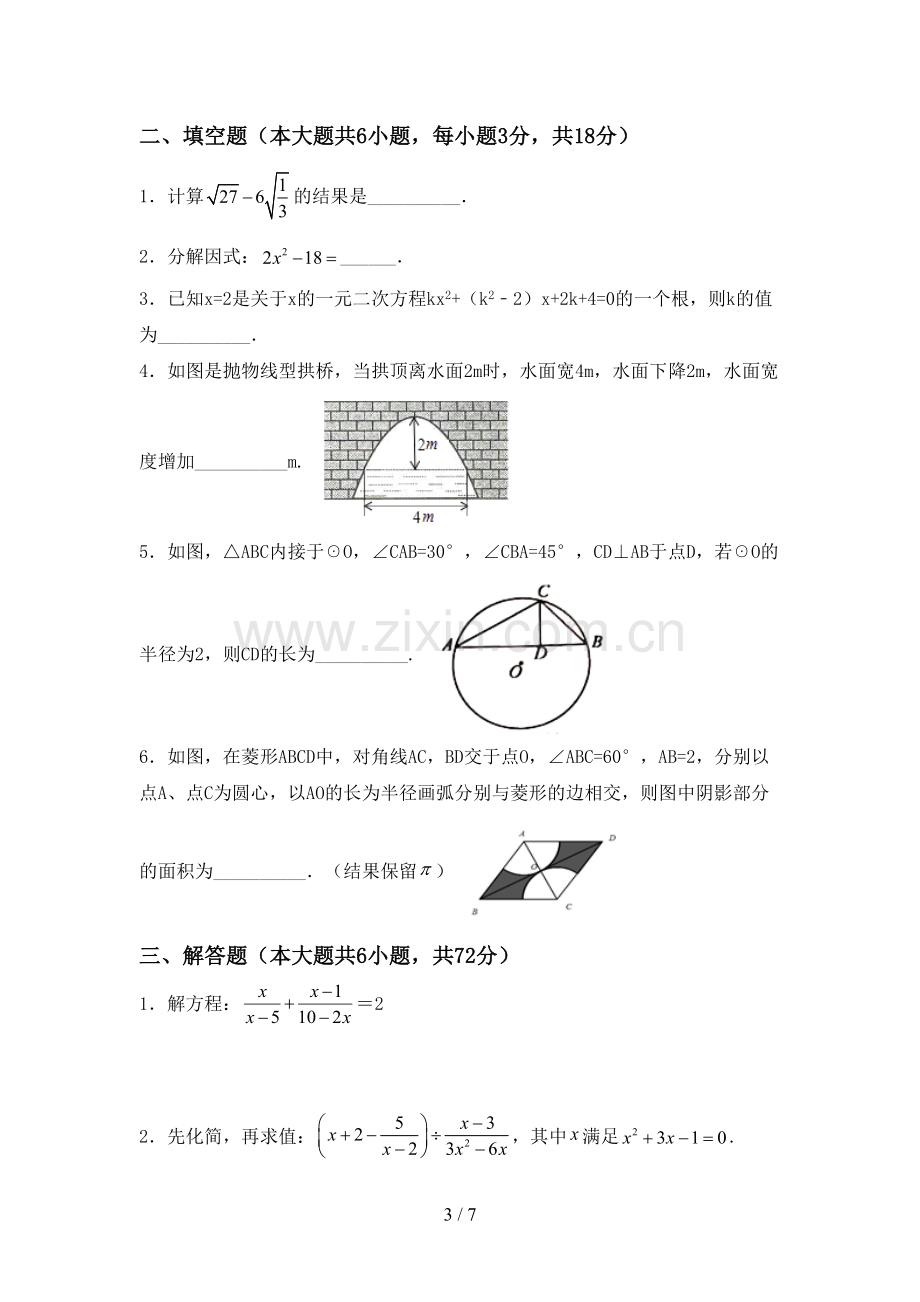 新人教版九年级数学下册期中考试卷.doc_第3页