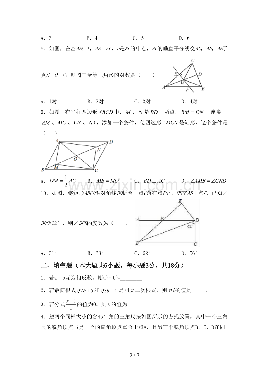 部编版八年级数学下册期中考试卷及答案【精选】.doc_第2页