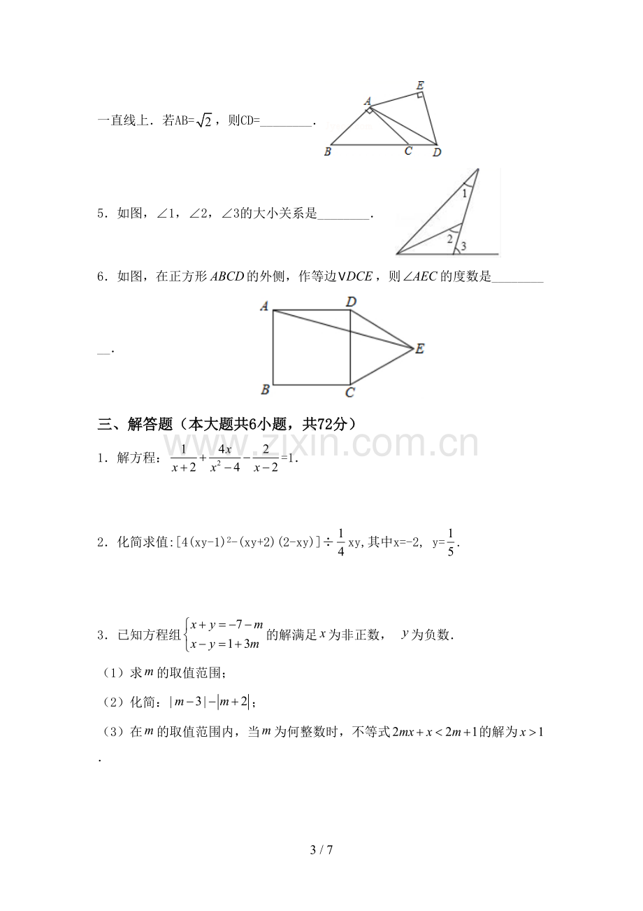 部编版八年级数学下册期中考试卷及答案【精选】.doc_第3页