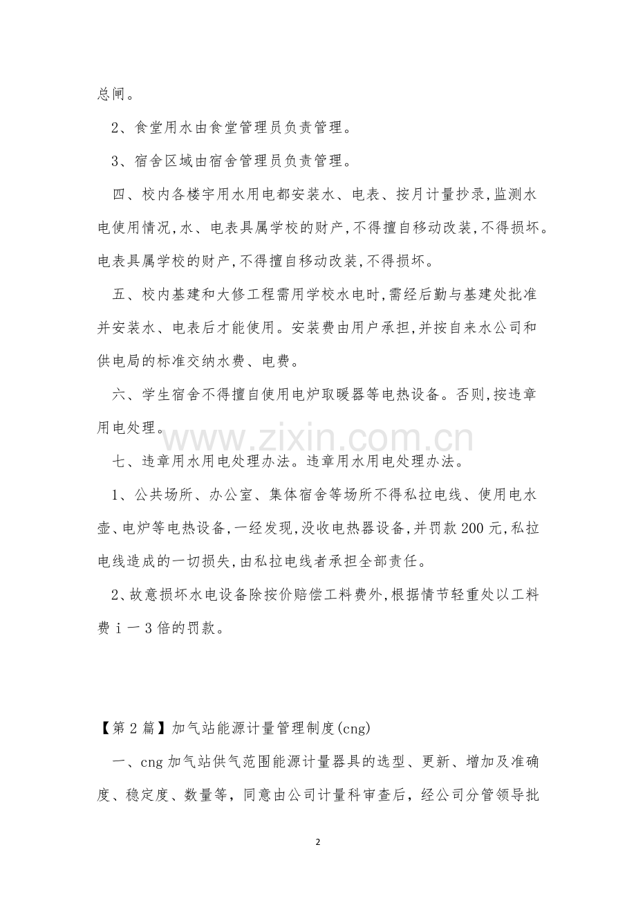 计量管理制度15篇.docx_第2页