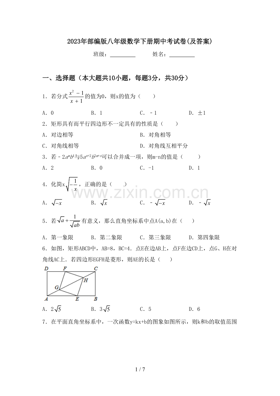 2023年部编版八年级数学下册期中考试卷(及答案).doc_第1页