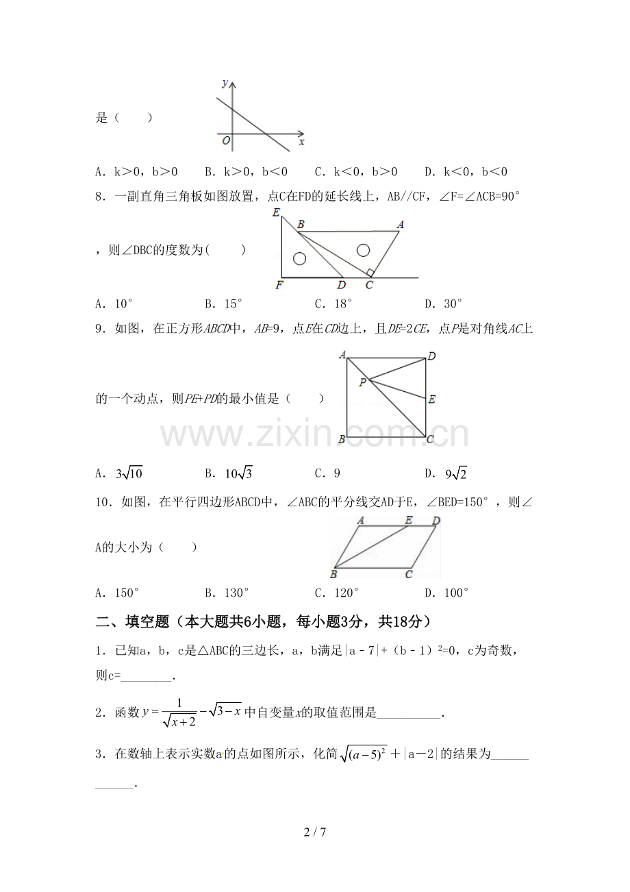 2023年部编版八年级数学下册期中考试卷(及答案).doc_第2页